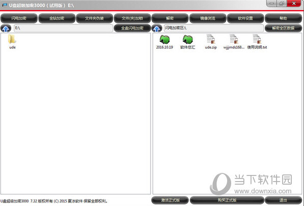 U盘超级加密3000破解版