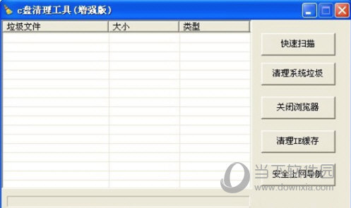 c盘清理工具