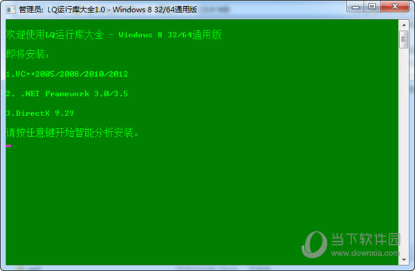 Win8运行库合集安装包