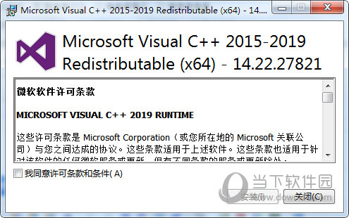 VC2019运行库