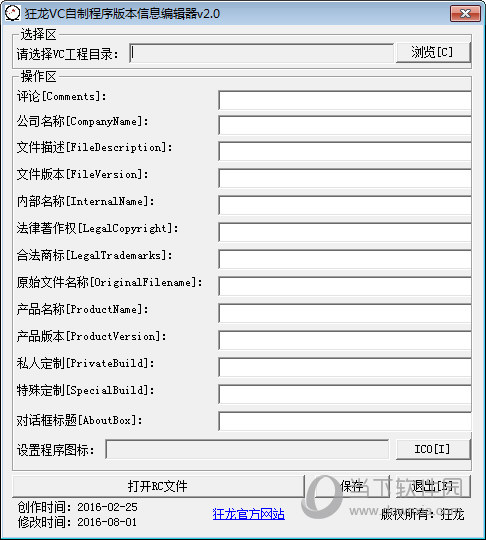 狂龙VC自制程序版本信息编辑器