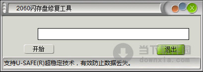 2060闪存盘修复工具