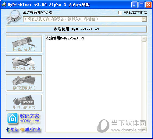 MyDiskTest3.0 Win7