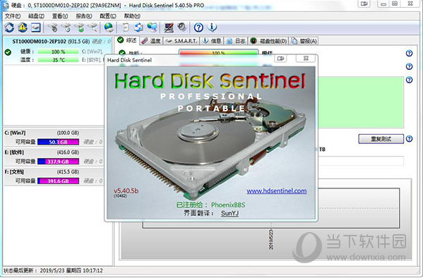 硬盘哨兵破解版