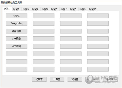 吾爱破解检测工具箱