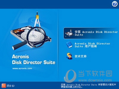 Acronis Disk Director Suite中文版