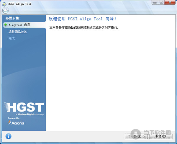 HGST Align Tool