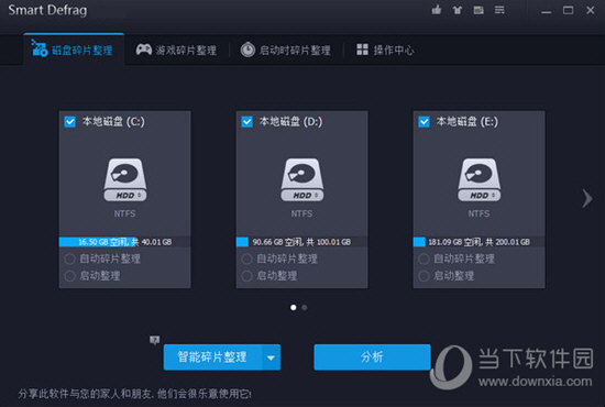 SmartDefrag破解版