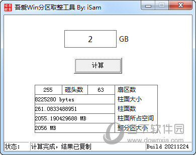 吾爱Win分区取整工具