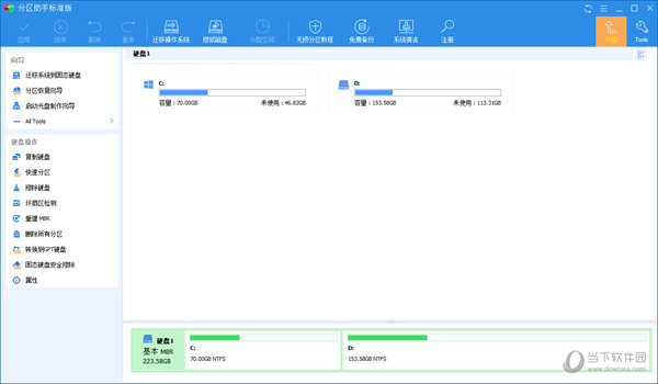 傲梅分区助手8.6.0企业单文件版