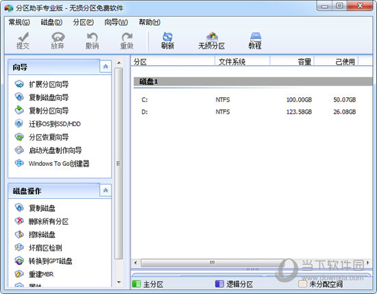 分区助手5.5专业版