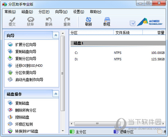 分区助手专业版