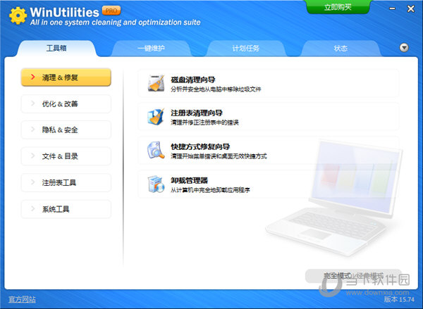 WinUtilities绿色版最新版