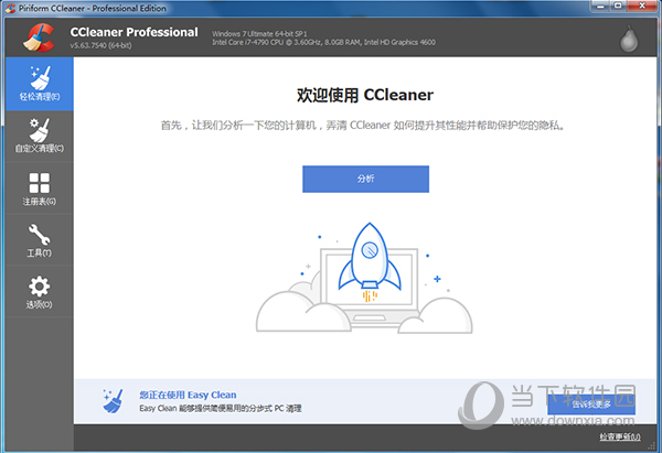 CCleaner永久版