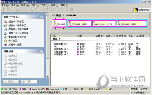 Partition Magic 8.0中文版