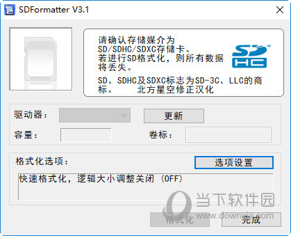 SDFormatterV3.1