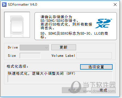 SDFormatter下载