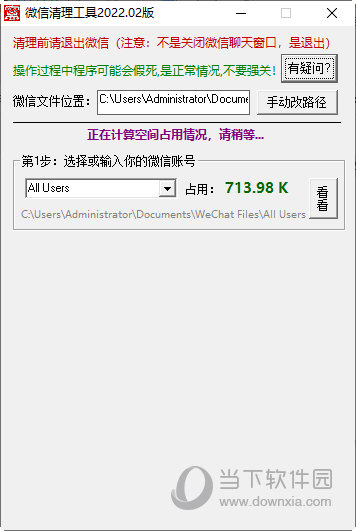 微信清理工具pc版