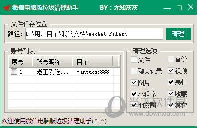 微信电脑版垃圾清理助手
