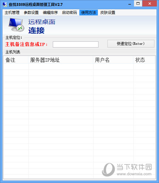 隹悦3389远程桌面管理工具