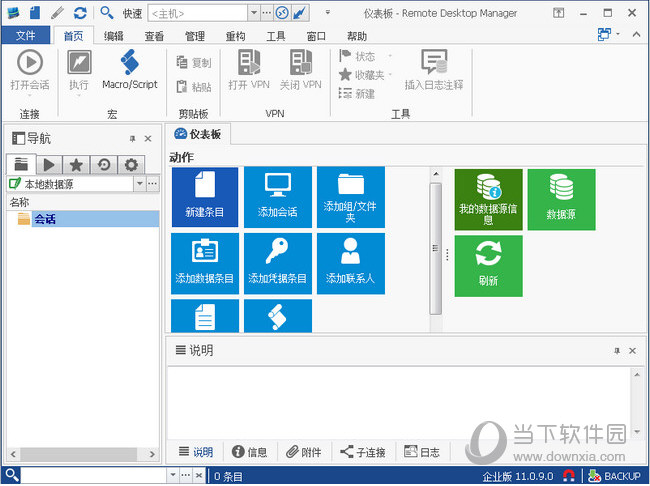 Remote Desktop Manager 中文版|Remote Desktop Manager(远程桌面连接) V12.5.10.0 中文版下载