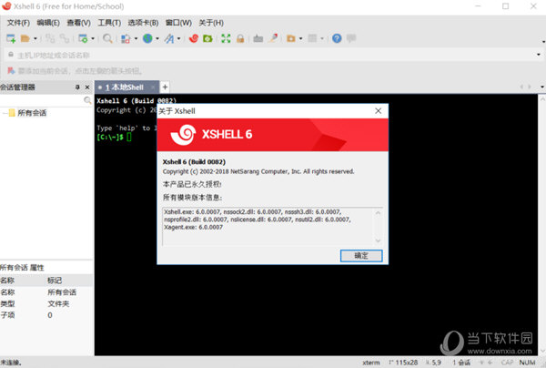 xshell6 xftp6绿色版整合版