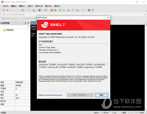 xshell7绿色特别版