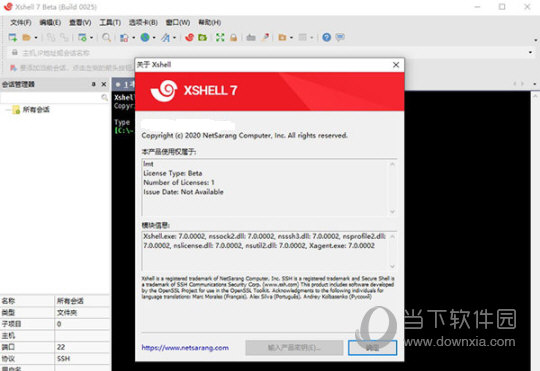 XShell 下载