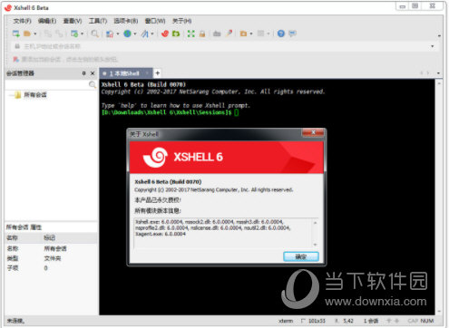 Xshell6 破解版64位