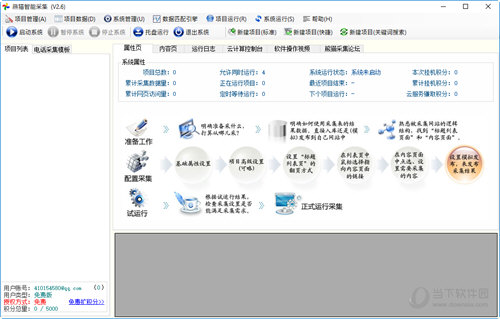 熊猫网络舆情监测