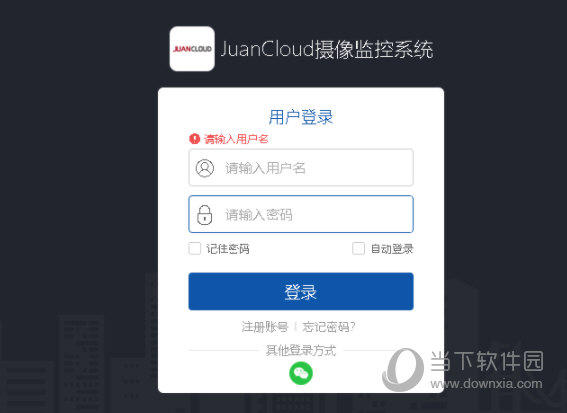 juancloud摄像头监控系统