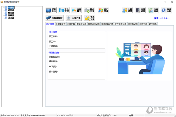 新世纪局域网监控软件