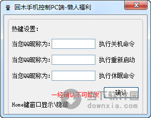 回木手机控制PC端