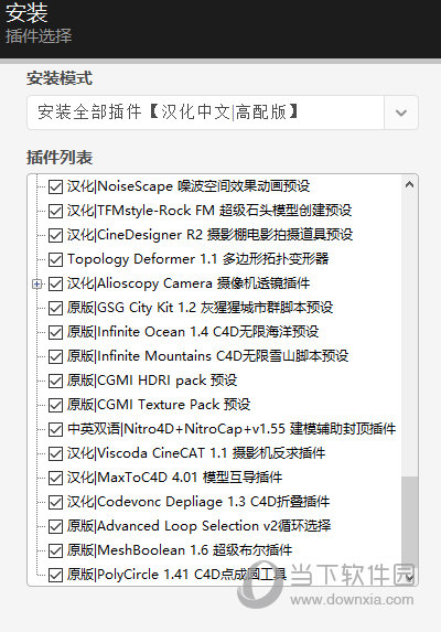 C4D插件合集一键安装包