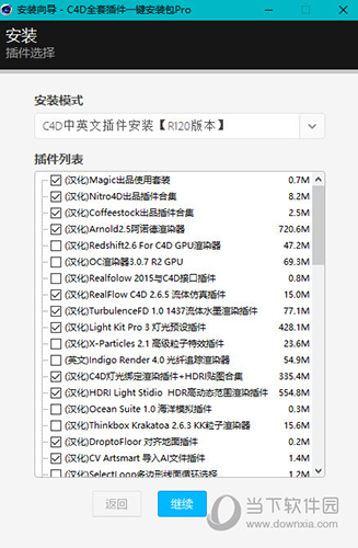 C4D全套插件一键安装包Pro