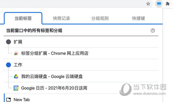 标签分组扩展Chrome插件