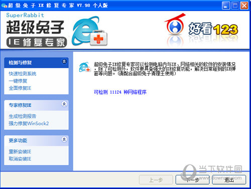 超级兔子IE修复专家