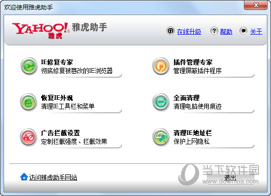 雅虎助手