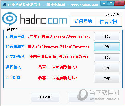 IE非法劫持修复工具