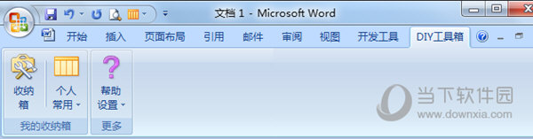 Word版DIY工具箱