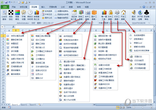 Excel万能百宝箱2016
