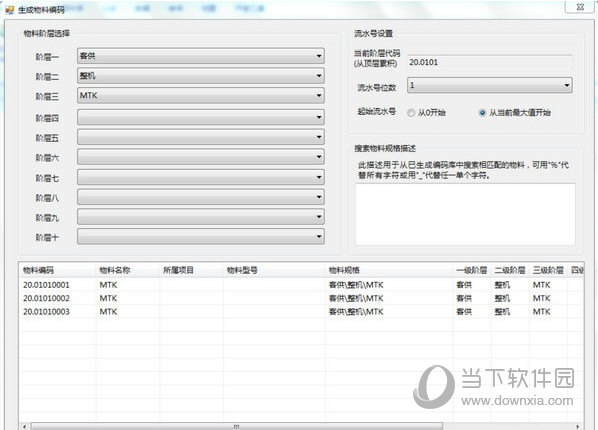 分阶物料编码生成器Excel插件