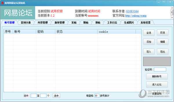 龙网网易论坛顶贴机