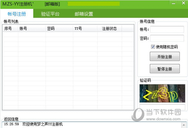 MZS-YY注册机邮箱版本