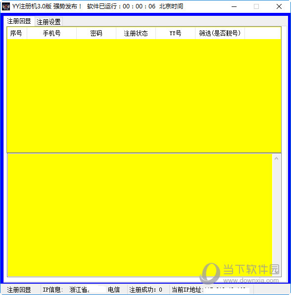 2017免费最新版YY注册机