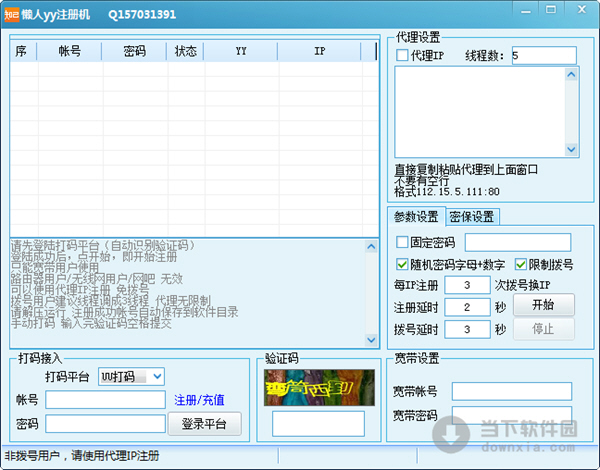 懒人yy注册机