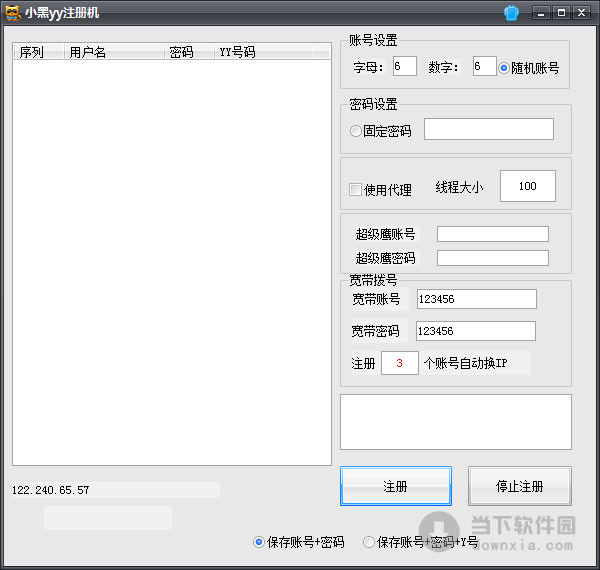 小黑yy注册机