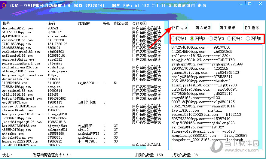 优酷土豆VIP帐号自动获取工具