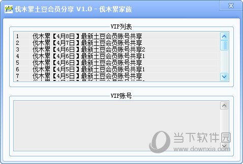 伐木累土豆会员分享软件