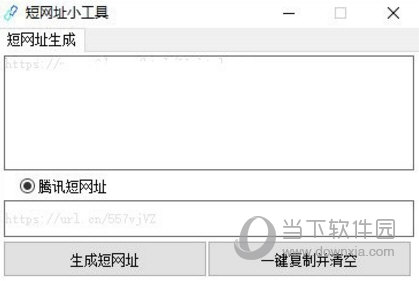 短网址小工具